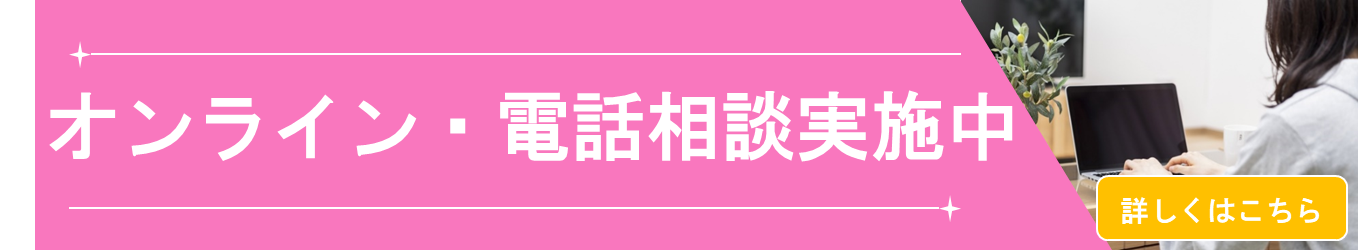 オンライン面談実施中